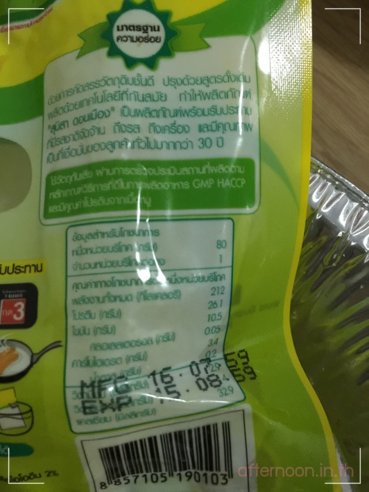 ไส้อั่ว, ไส้กรอกอีสาน, thai sausage, 7-eleven, เซเว่น อีเลฟเว่น, เซเว่น, 7-11, อาหาร, รีวิว, ทานอะไรหรือยัง