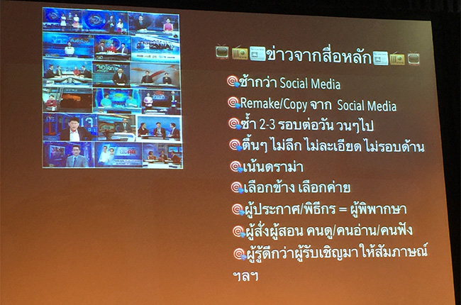 The Survival Kit ทางรอดของสื่อไทยในยุคดิจิทัล NIDA นิเทศน์ศาสตร์