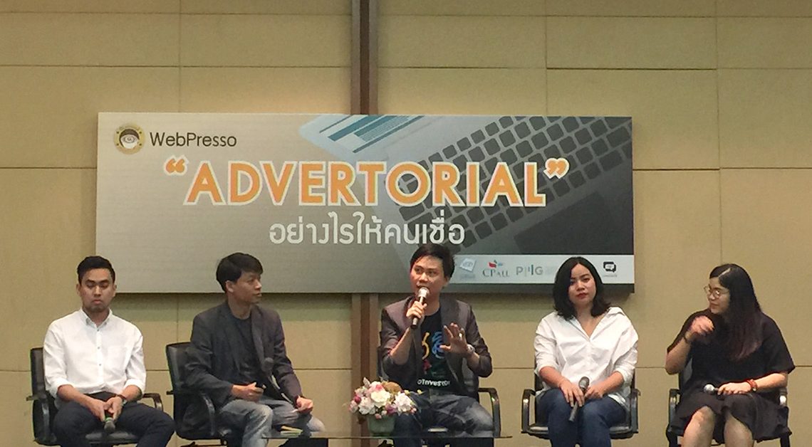 สัมมนา WebPresso จิบกาแฟคนทำเว็บ หัวข้อ Advertorial อย่างไรให้คนเชื่อ โดย สมาคมผู้ดูแลเว็บไทย